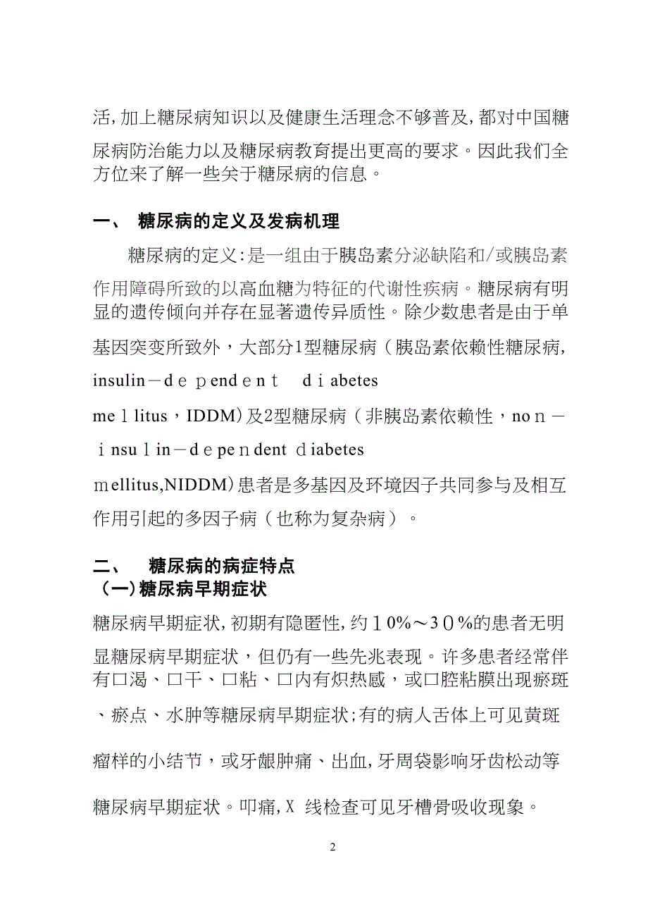 关于糖尿病的综述论文_第3页