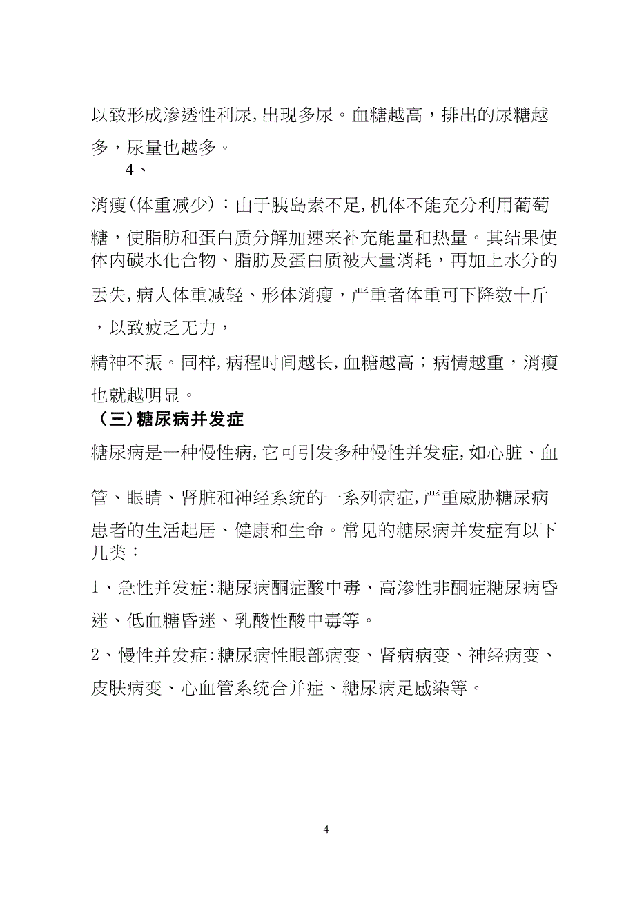 关于糖尿病的综述论文_第5页