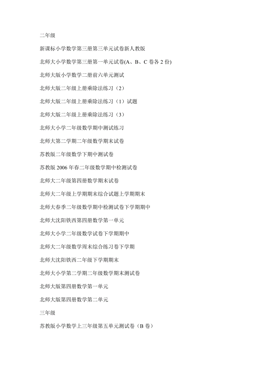 小学各年级数学试题120份_第2页