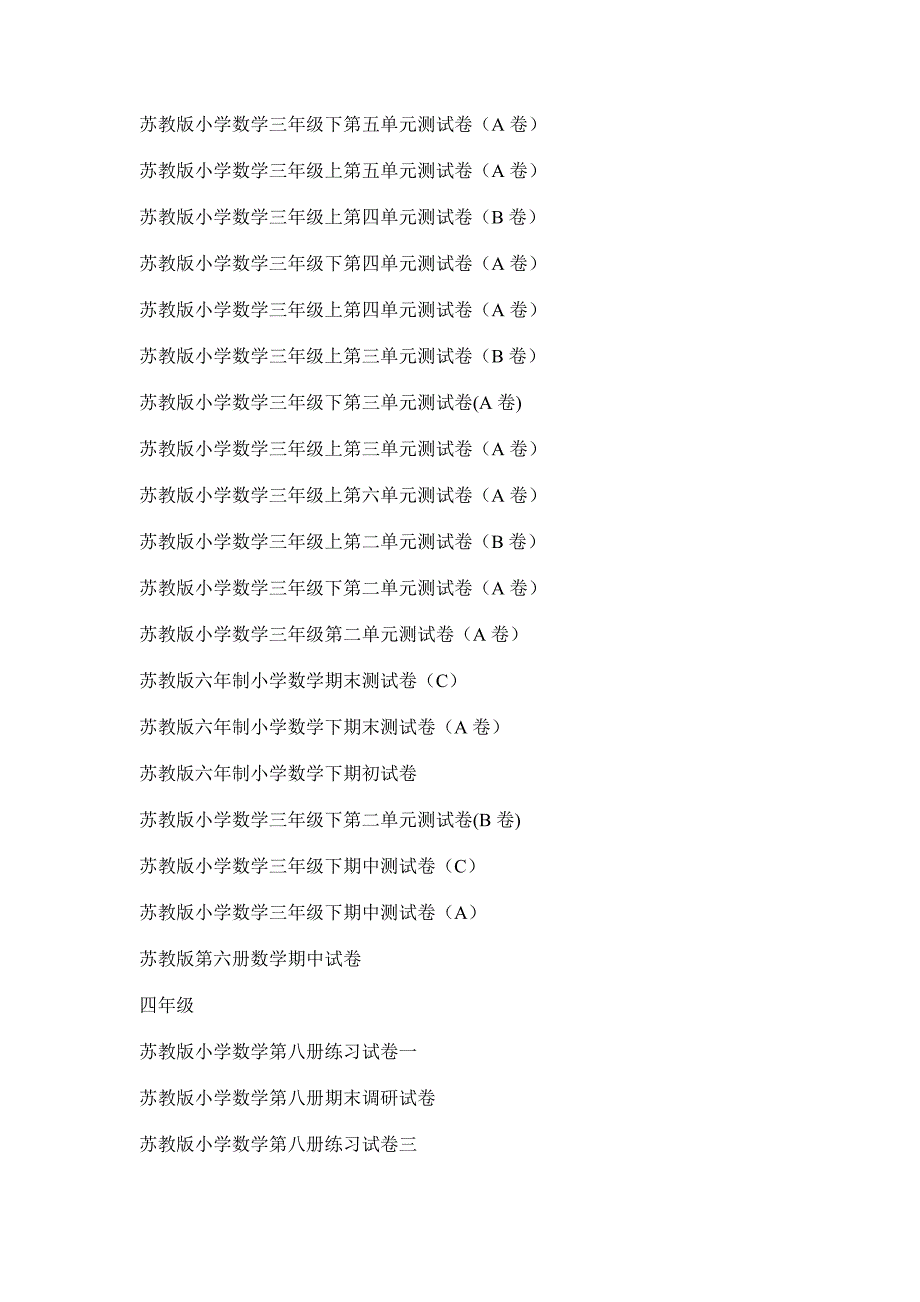 小学各年级数学试题120份_第3页