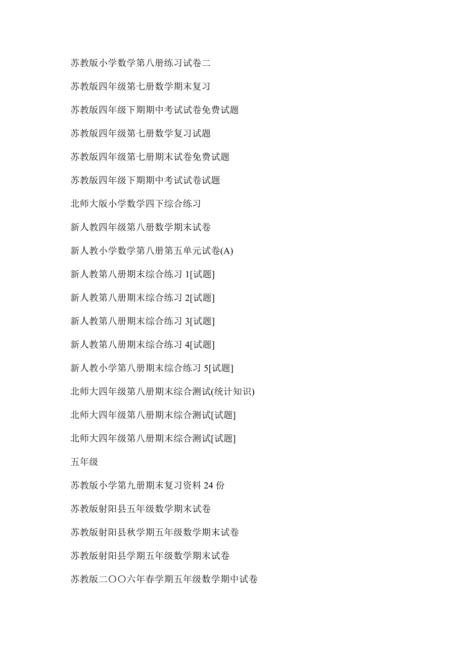 小学各年级数学试题120份_第4页