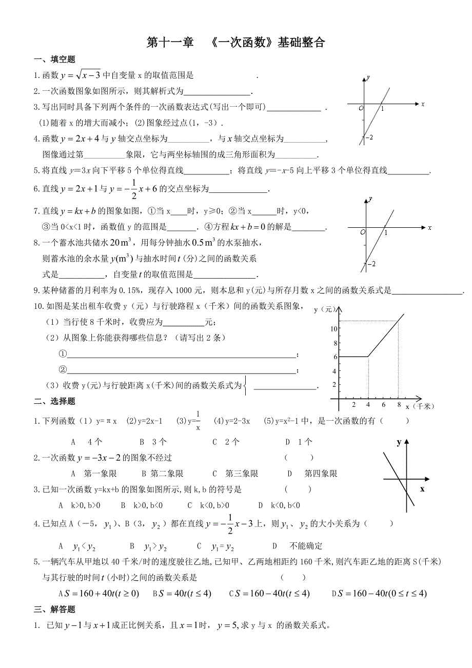 教育专题：《一次函数》三级训练[成套]新人教_第1页