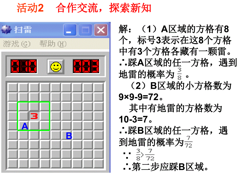 252用列举法求概率（1）_第4页