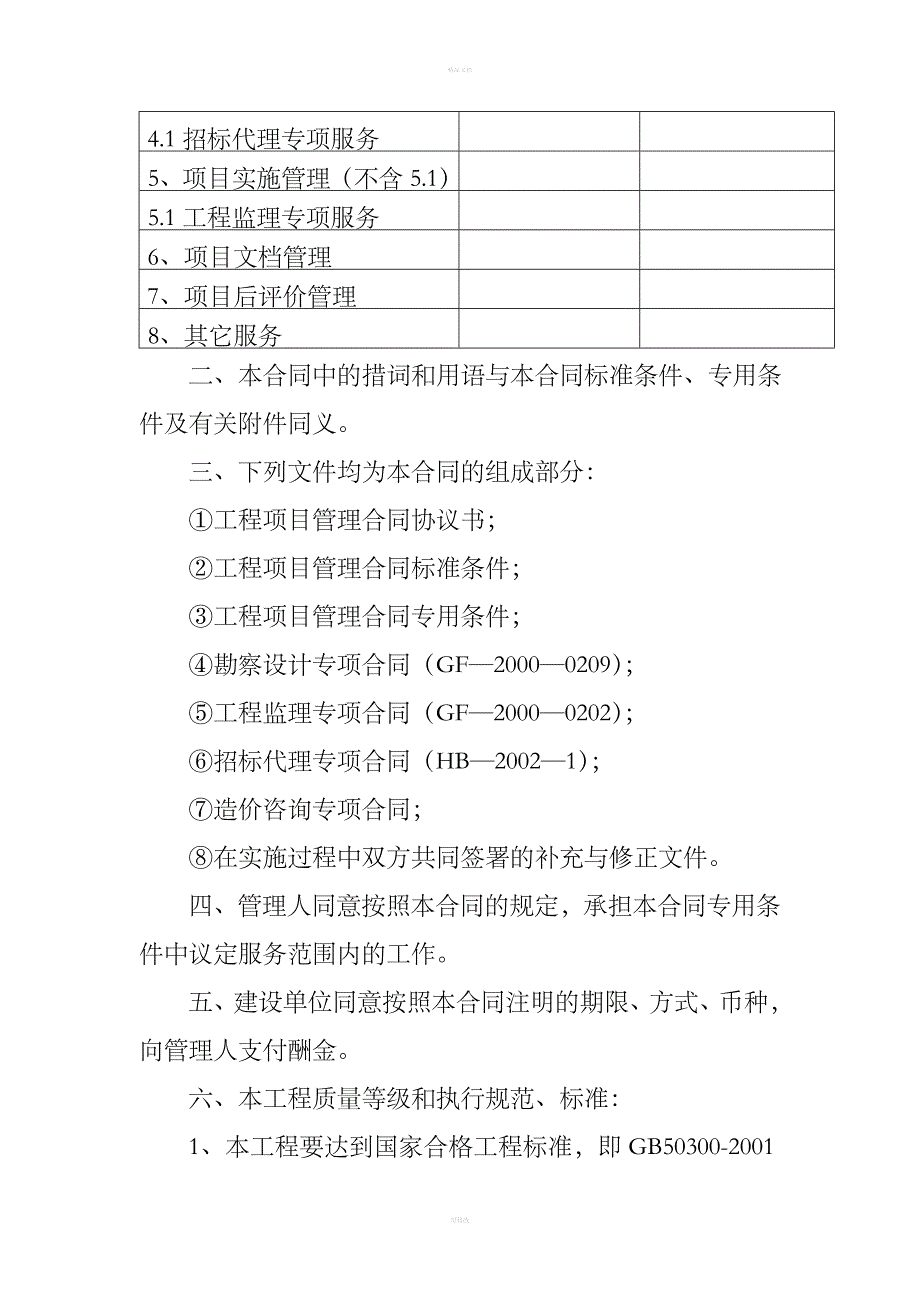 工程项目管理合同范本_第3页