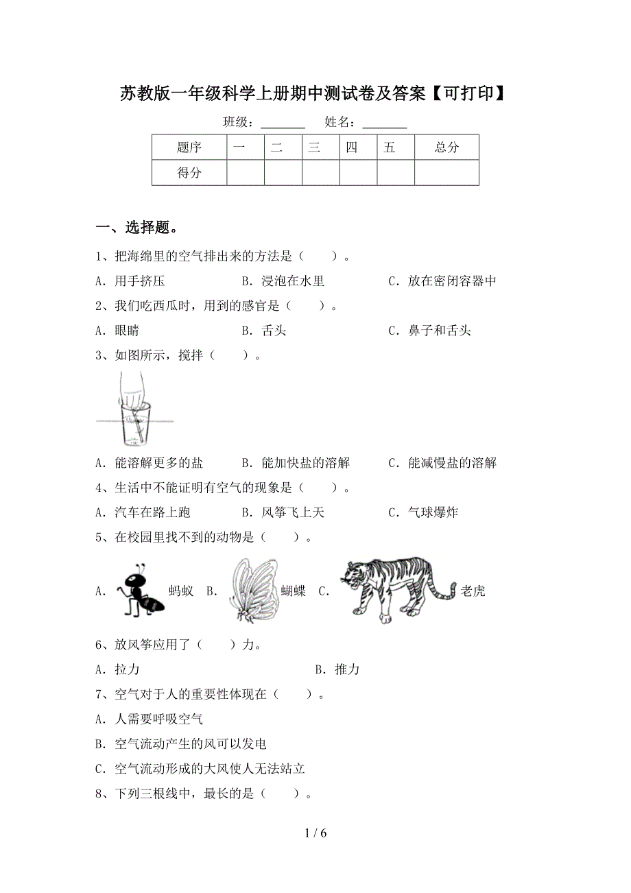 苏教版一年级科学上册期中测试卷及答案【可打印】.doc_第1页