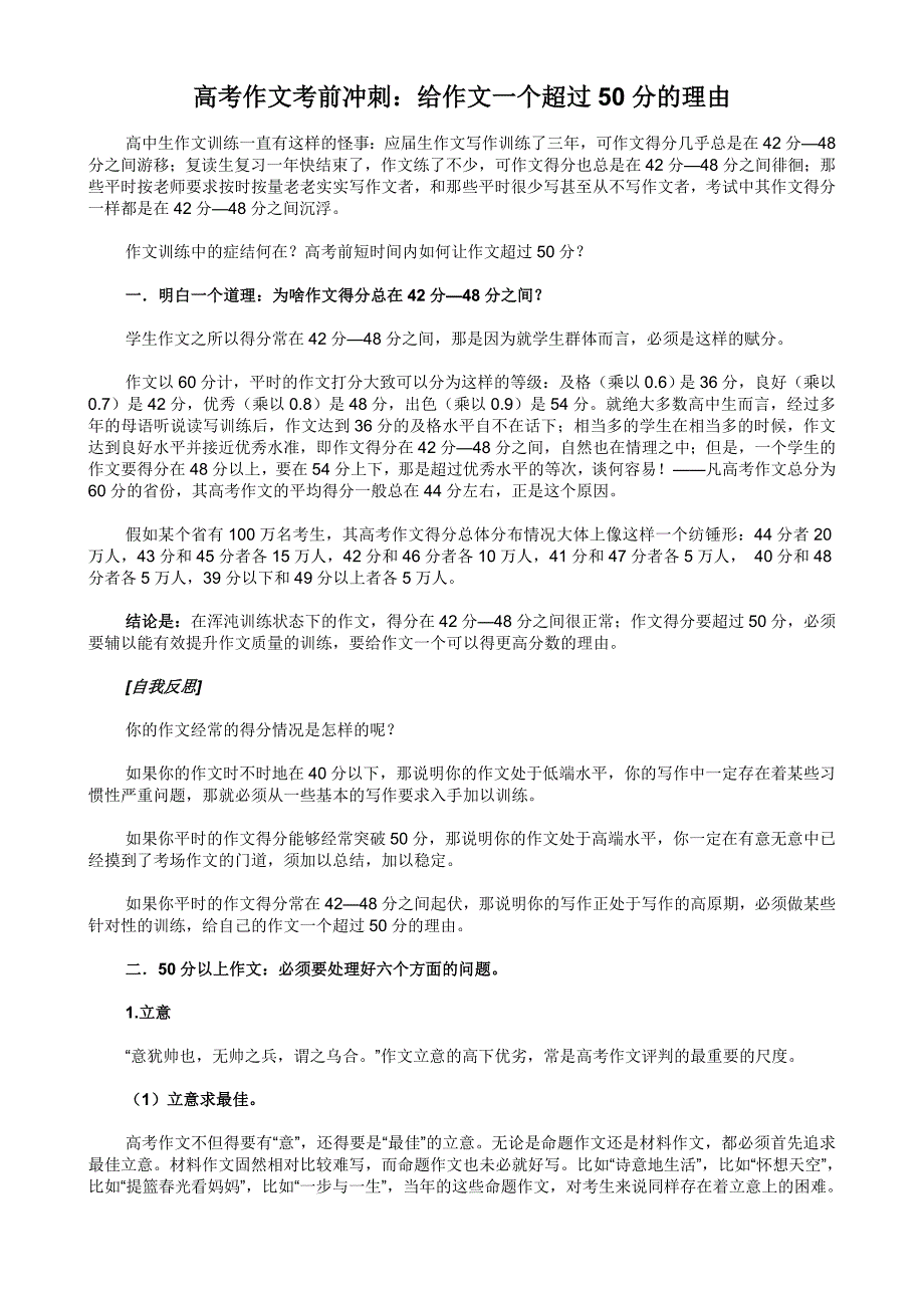 高考作文考前给作文一个超过50分的理由_第1页