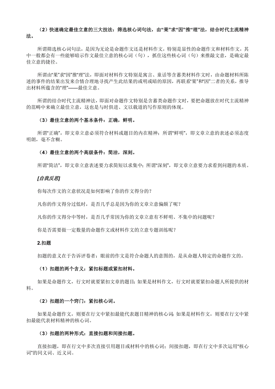 高考作文考前给作文一个超过50分的理由_第2页