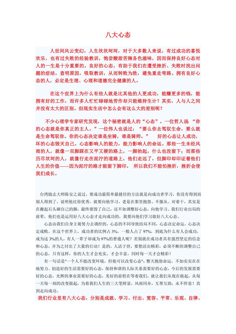 八大心态前言11.doc_第1页