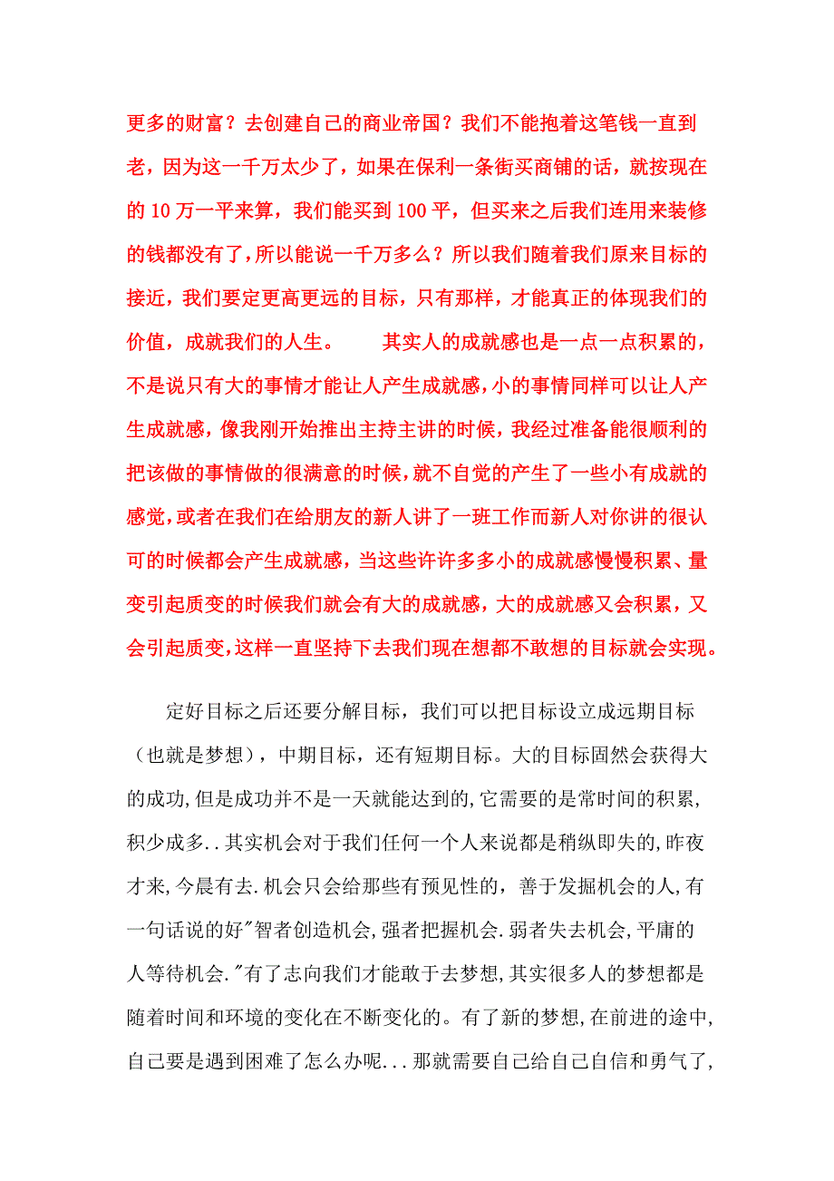 八大心态前言11.doc_第4页