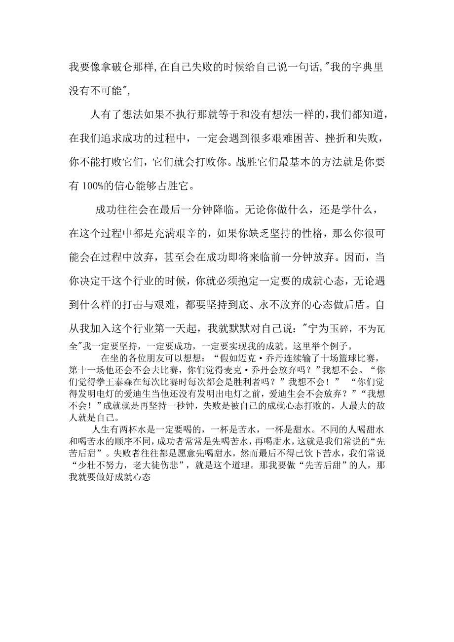 八大心态前言11.doc_第5页