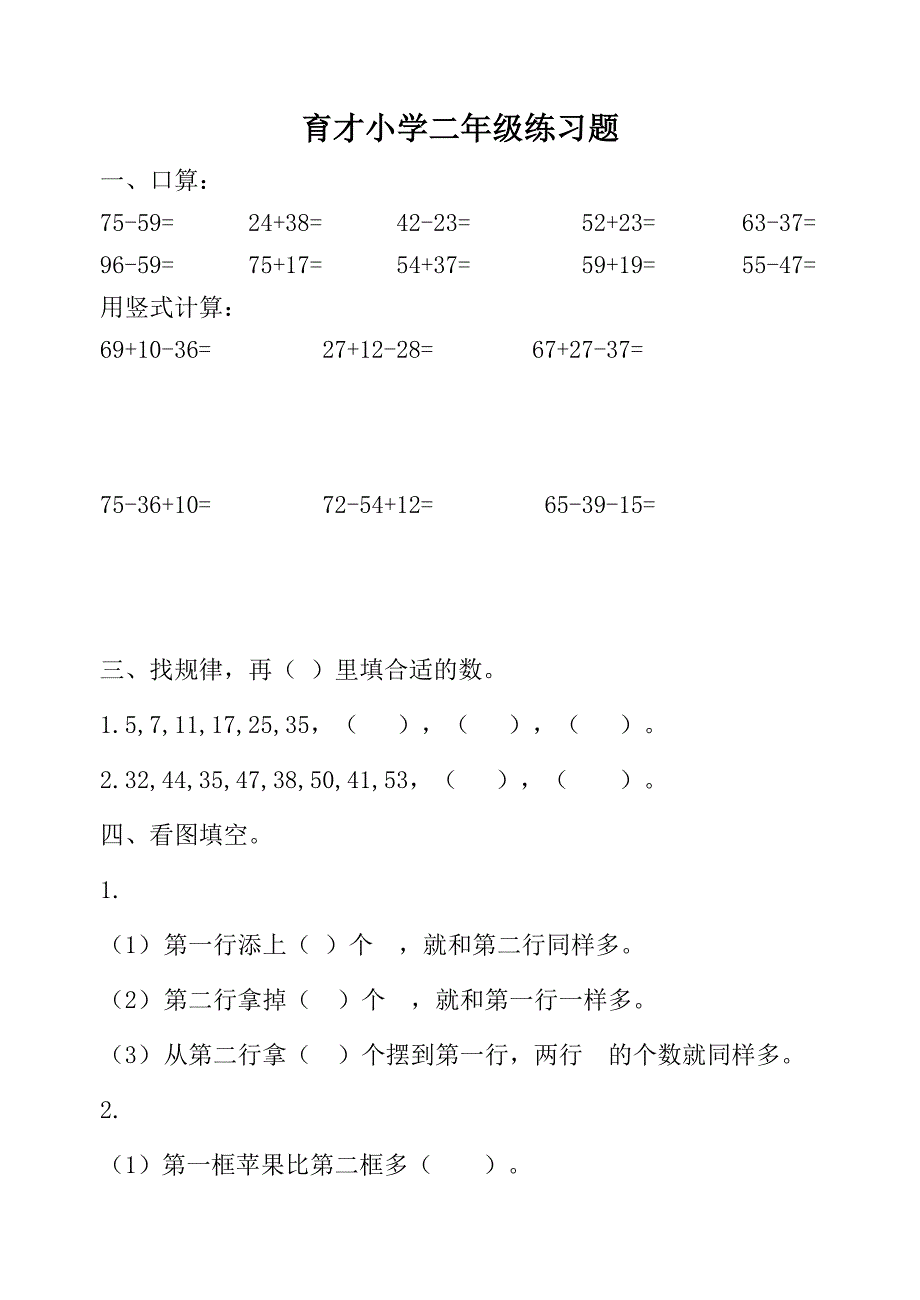 新苏教版二年级数学上册第一单元测试卷_第1页