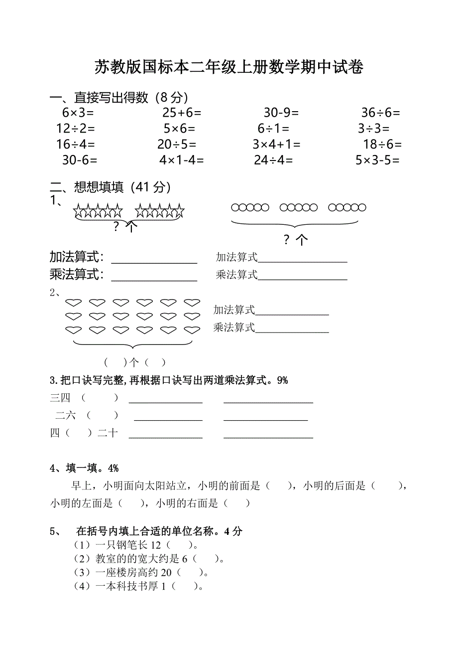 新苏教版二年级数学上册第一单元测试卷_第3页