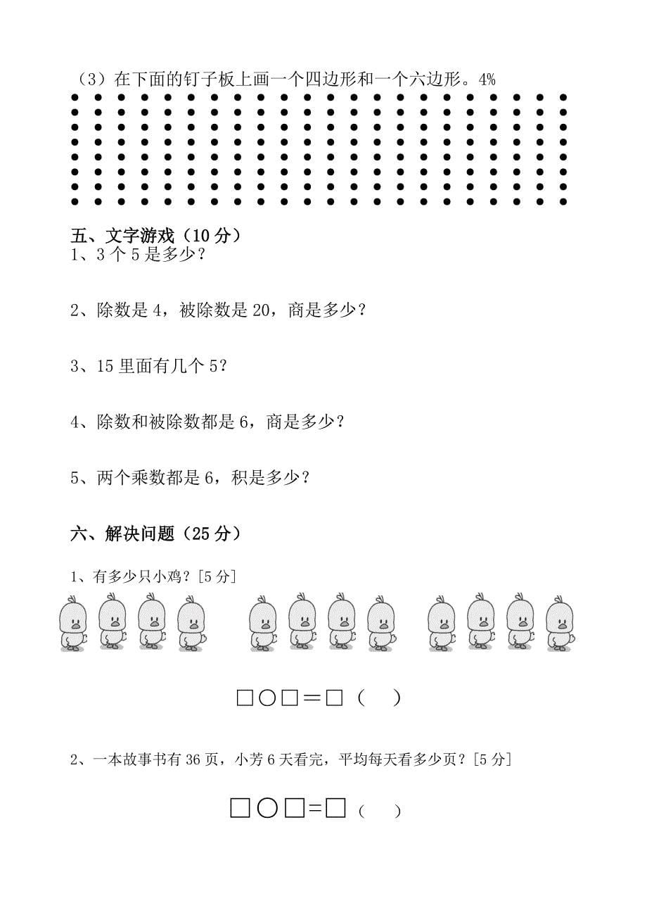 新苏教版二年级数学上册第一单元测试卷_第5页