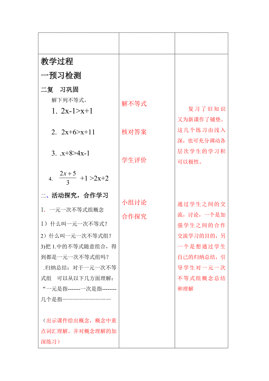 一元一次不等式组教学设计_第2页