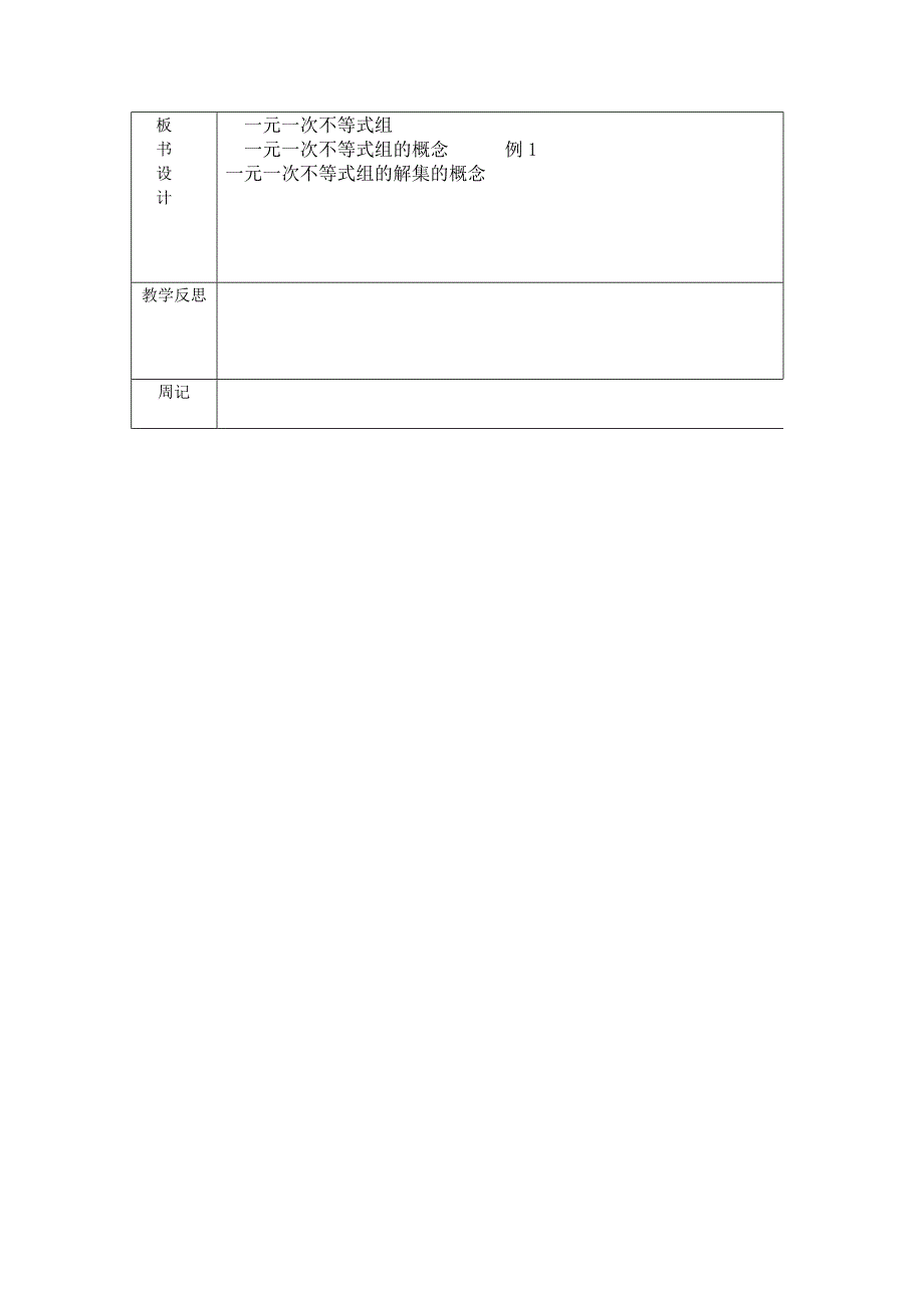 一元一次不等式组教学设计_第4页