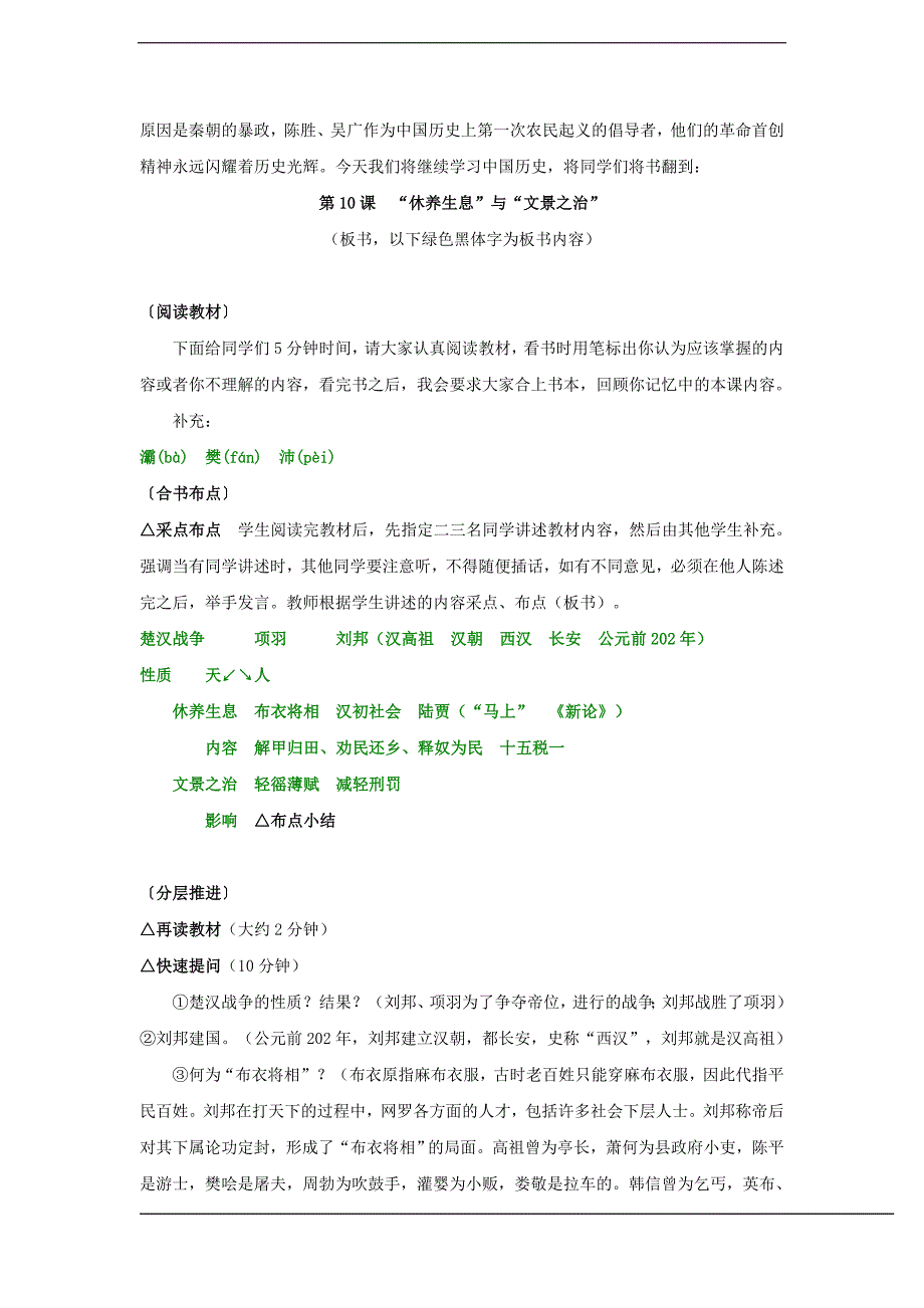 历史：华东师大版七年级上册 10《“休养生息”与“文景之治”》教案.doc_第3页