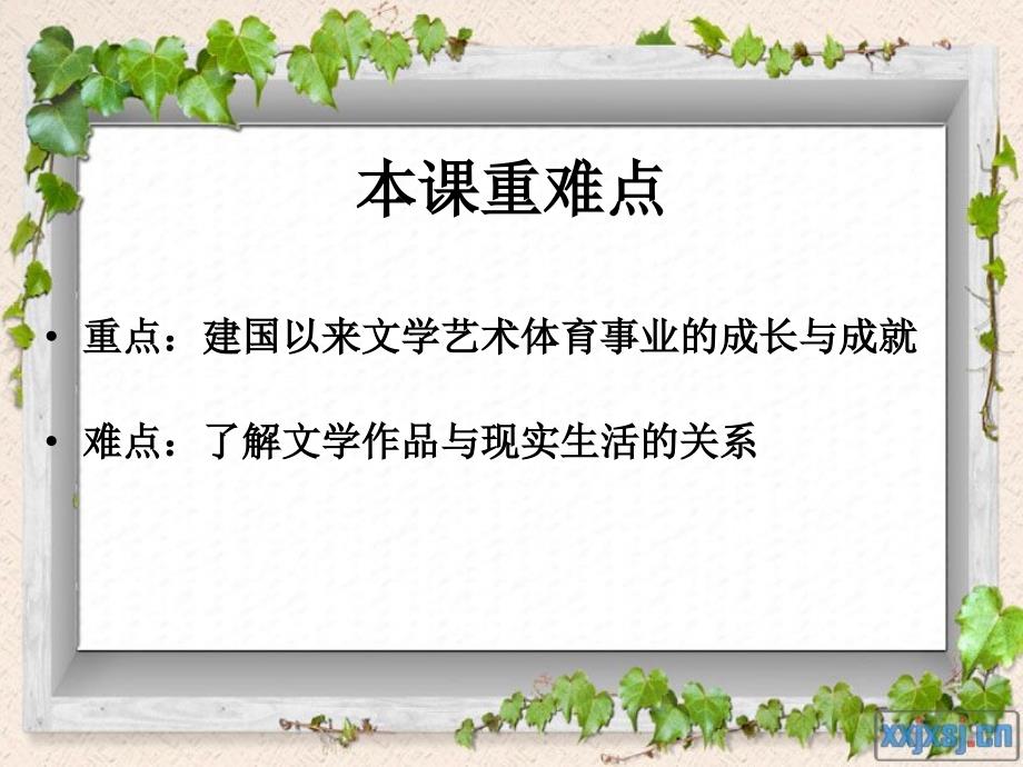 《百花齐放__推陈出新》参考课件5_第2页