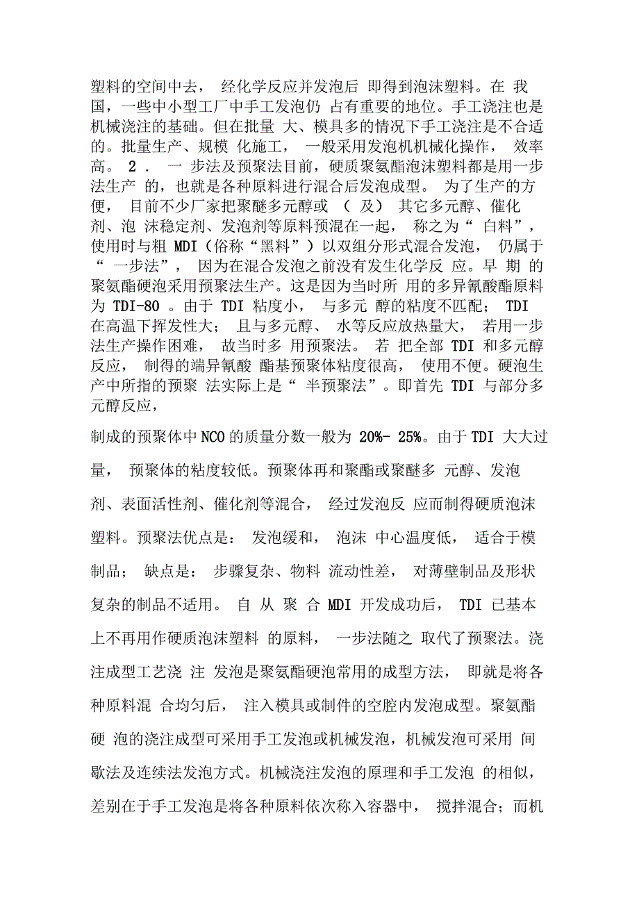 聚氨酯发泡工艺简介_第2页