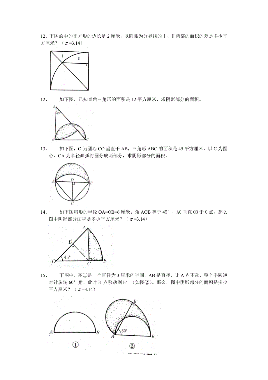 六年级总复习几何图形练习题_第3页