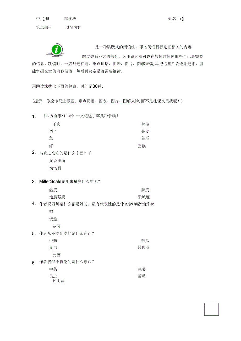 《四方食事口味》汪曾祺_第2页