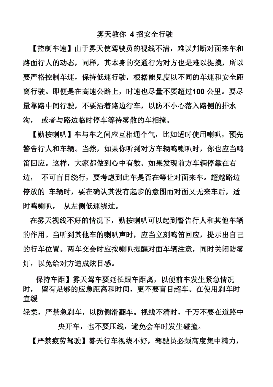 安全行车手册_第4页