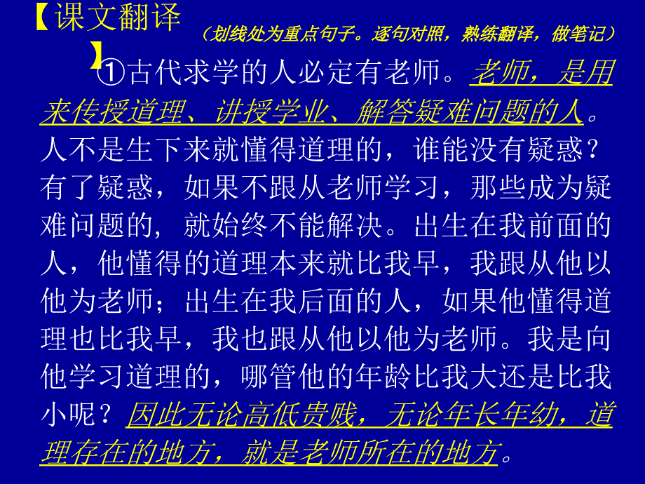 J师说文言文知识归纳课件_第3页