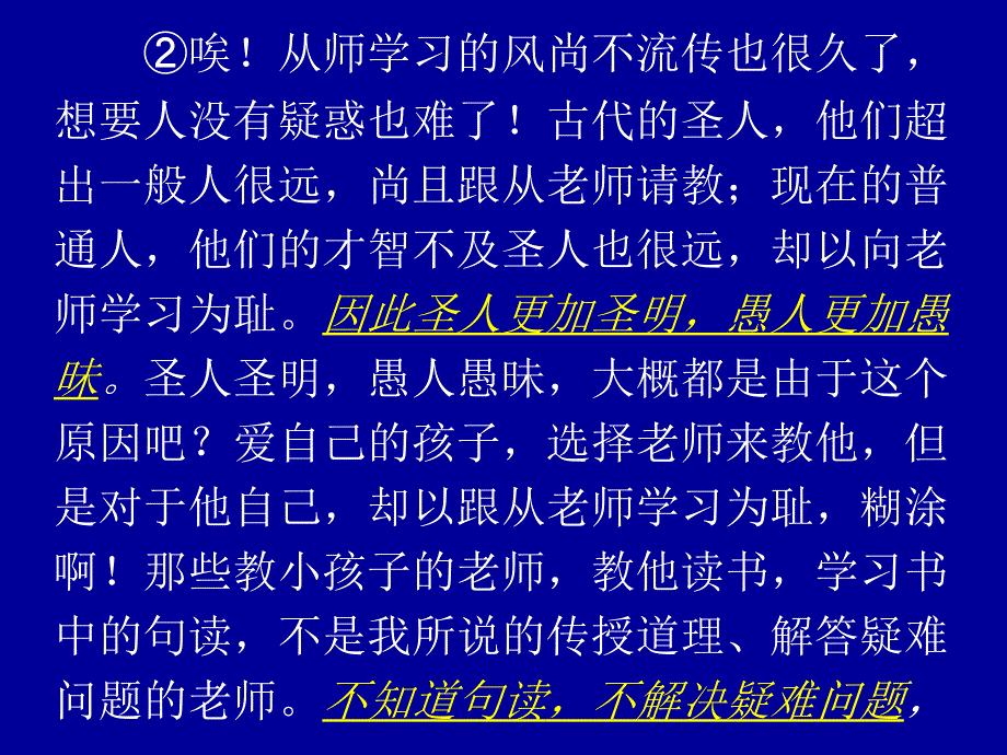 J师说文言文知识归纳课件_第4页