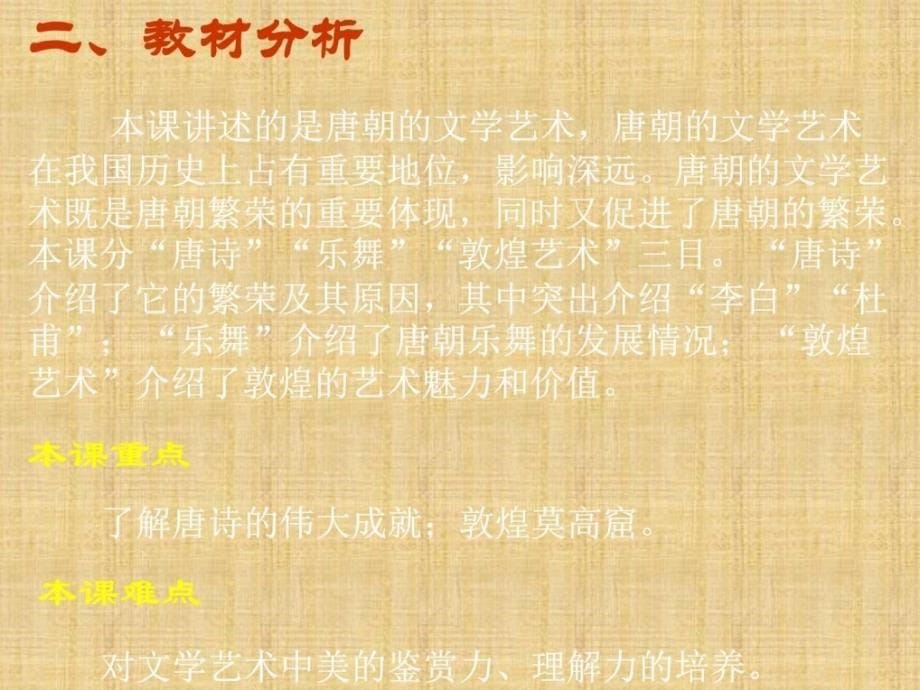 最新北师大版璀璨的文学艺术学习课件PPT._第5页