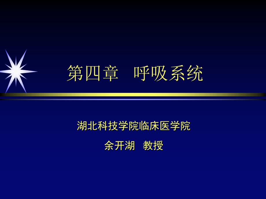 呼吸系统MRI(影像)_第1页