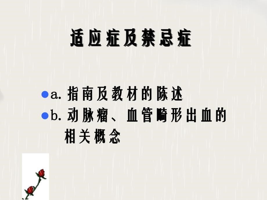 颅内血肿微创清除术常见问题失误与并发症_第5页