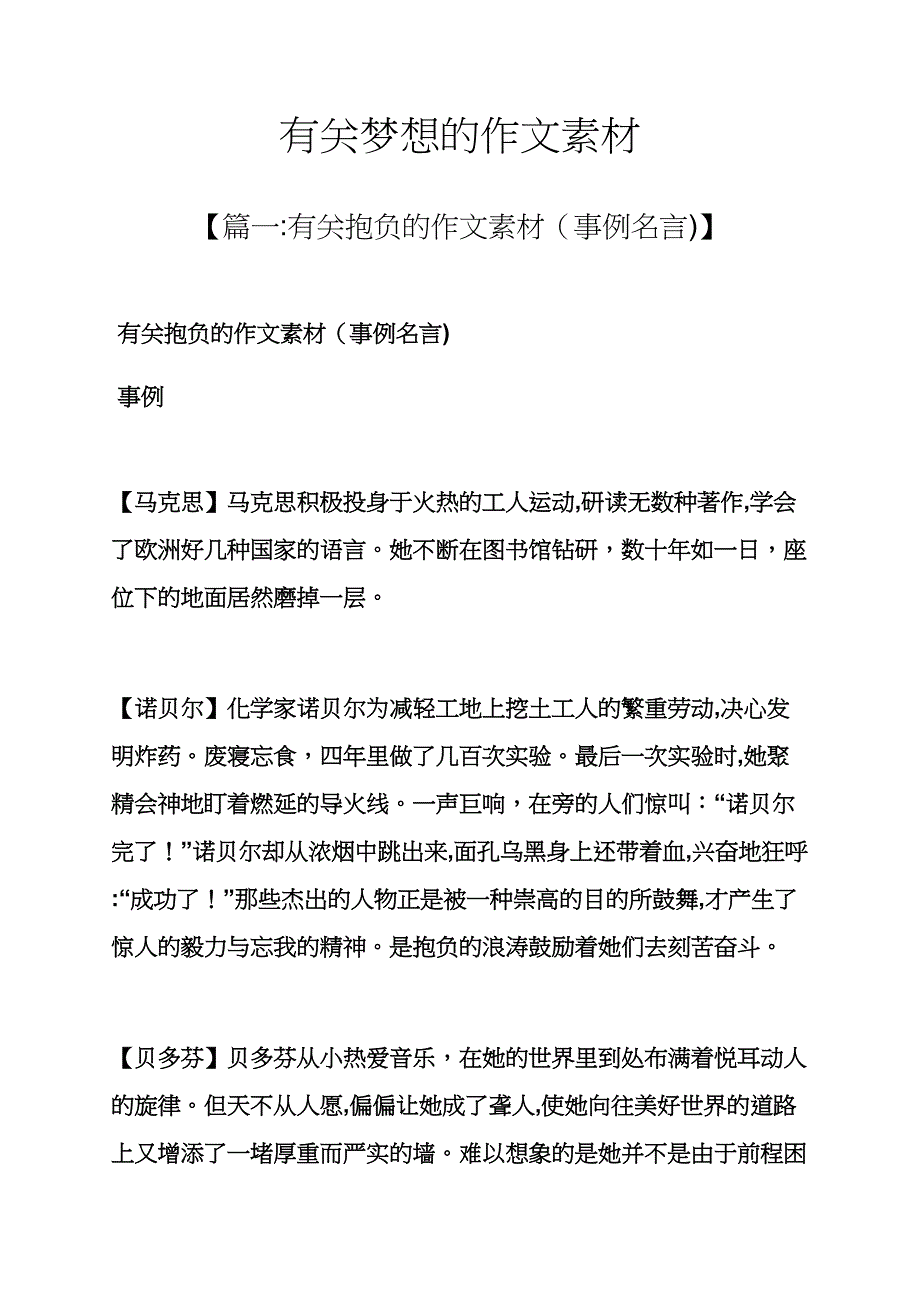 梦想作文之有关梦想的作文素材_第1页