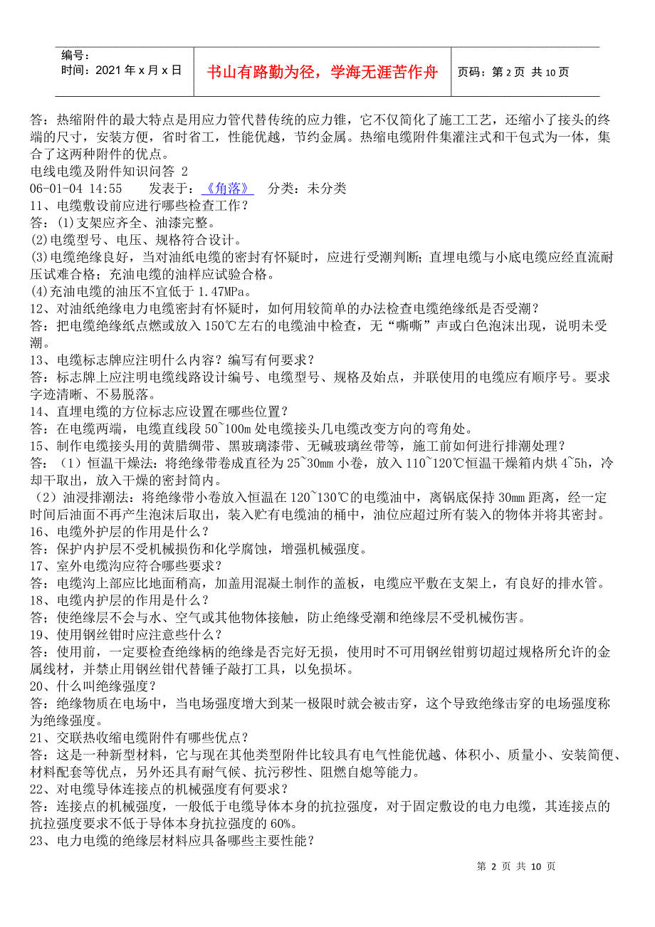 电线电缆及附件知识问答_第2页