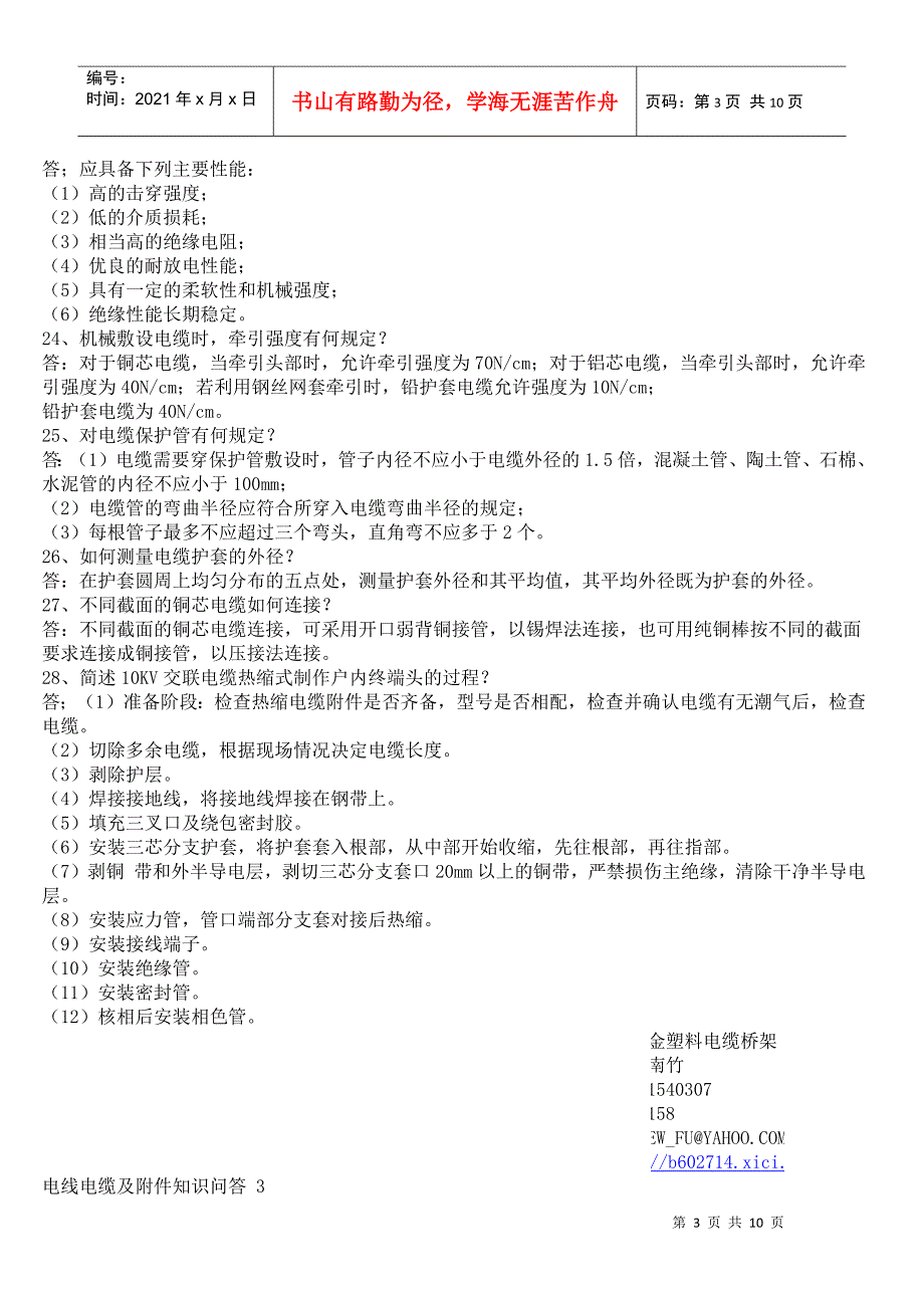 电线电缆及附件知识问答_第3页