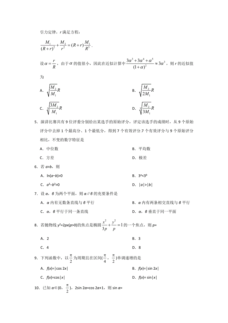 2019年陕西高考理科数学试卷真题及答案.doc_第2页