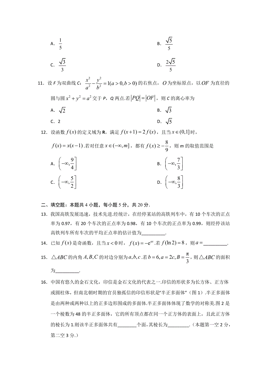 2019年陕西高考理科数学试卷真题及答案.doc_第3页