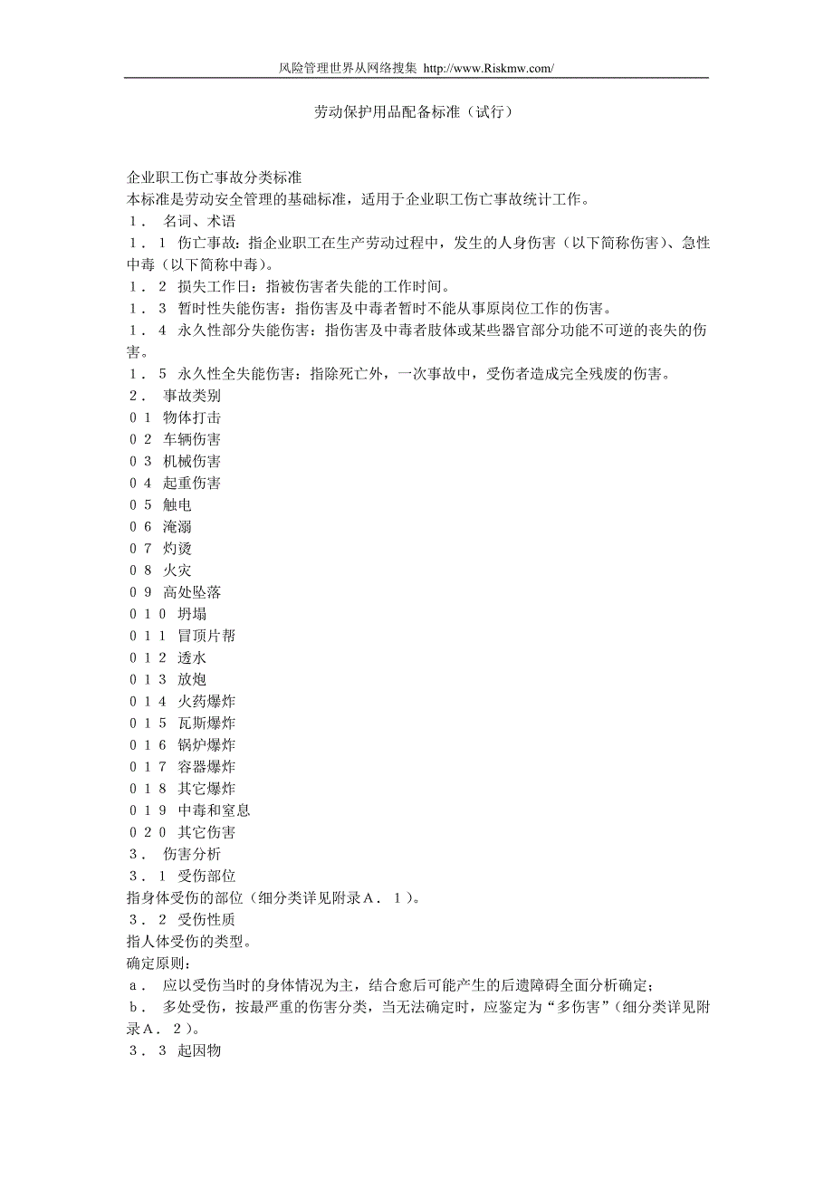 职业病防治责任制.doc_第1页