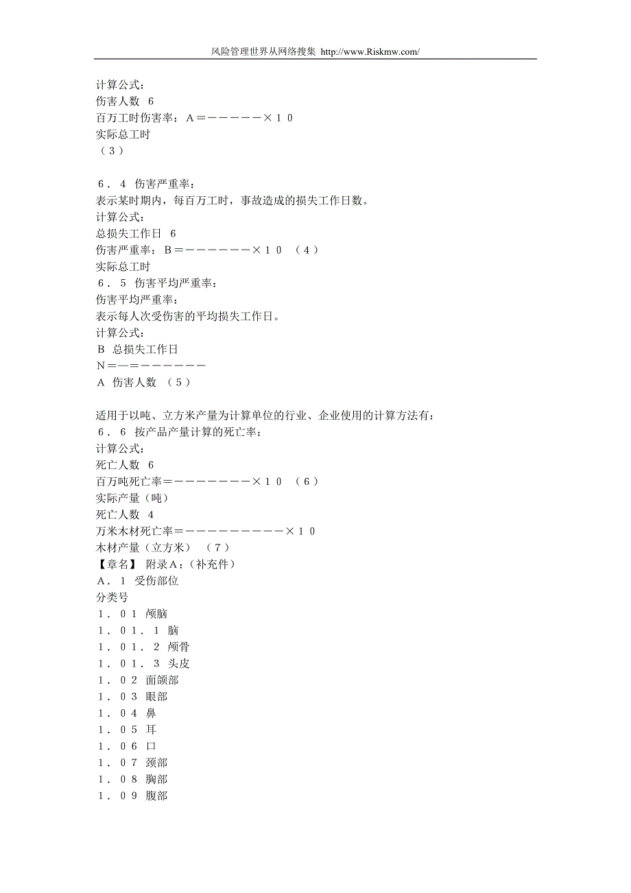 职业病防治责任制.doc_第3页