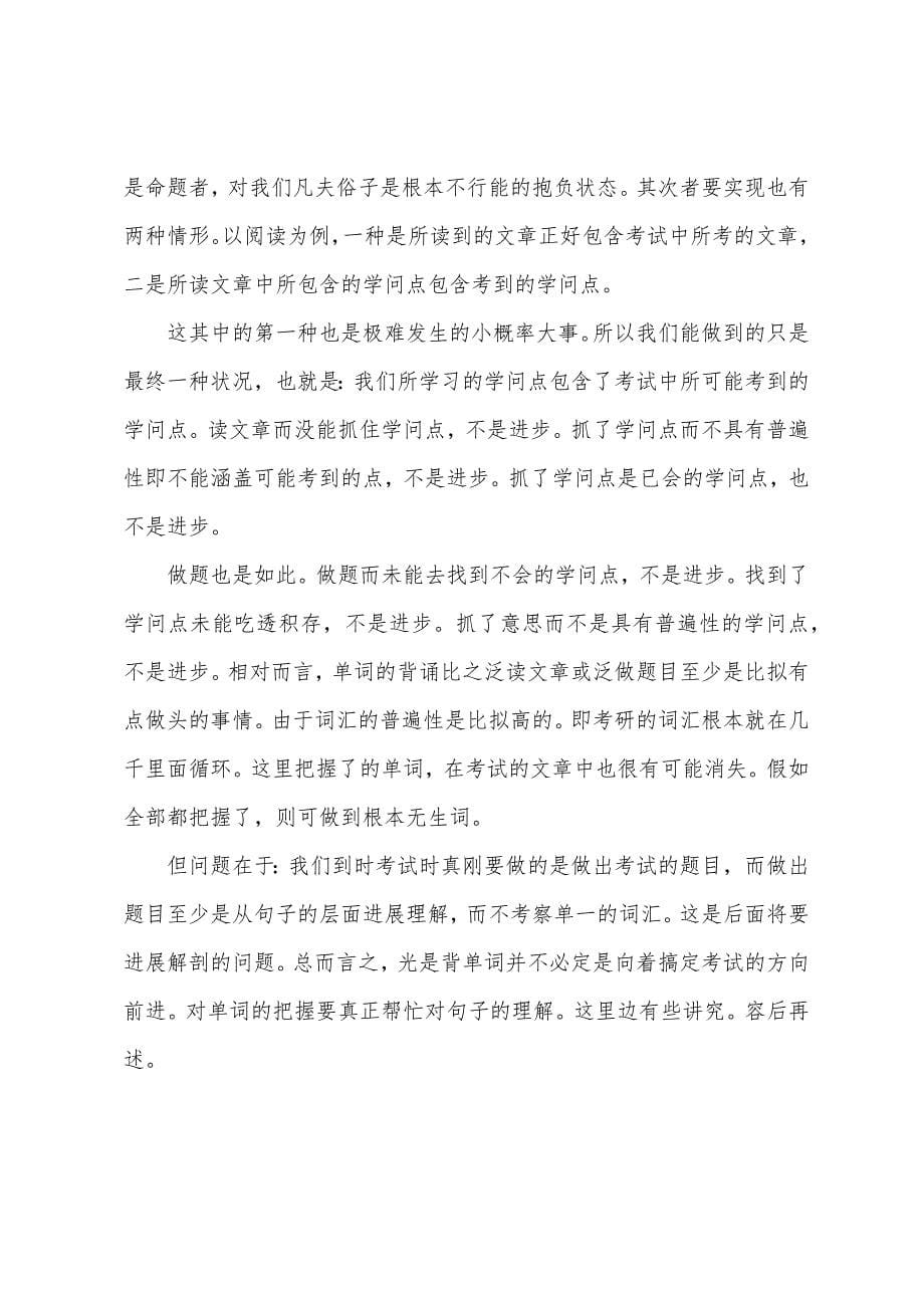 考研英语备考的四个不等式.docx_第5页