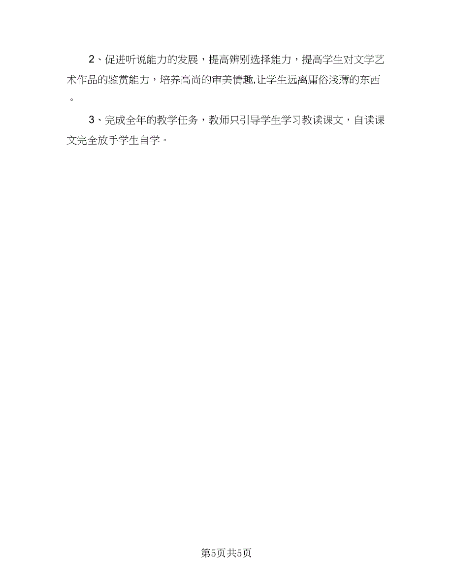 2023初三语文备课组的工作计划样本（二篇）_第5页