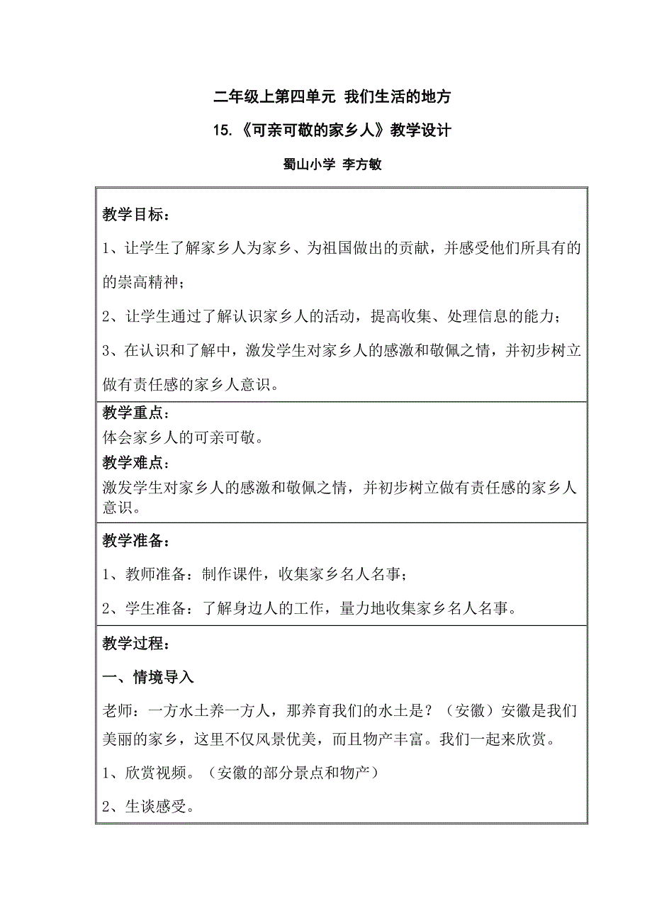 15.可亲可敬的家乡人2.doc_第1页