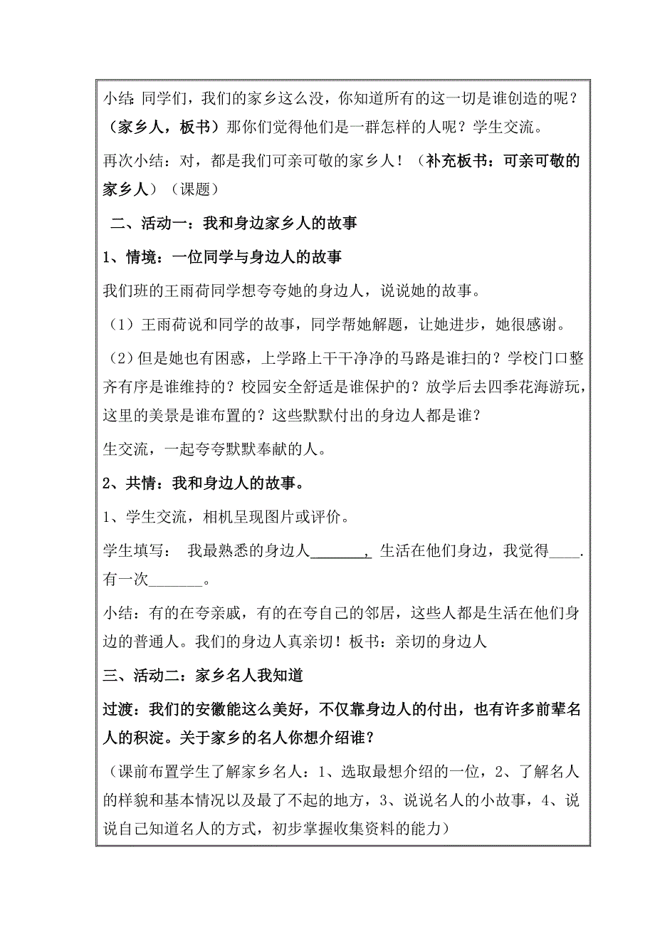 15.可亲可敬的家乡人2.doc_第2页