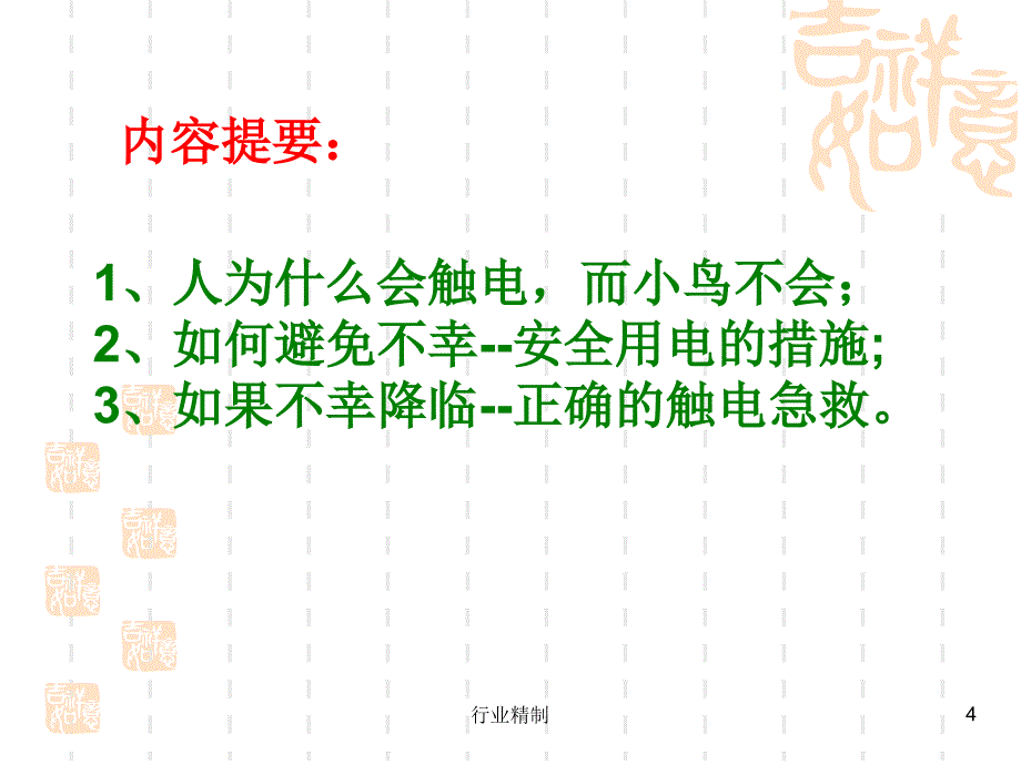 工厂安全用电员工培训讲座PPT专家知识_第4页