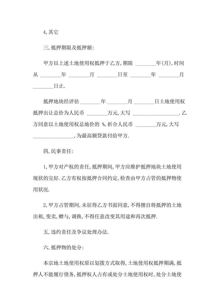 【多篇汇编】土地抵押借款合同15篇_第2页