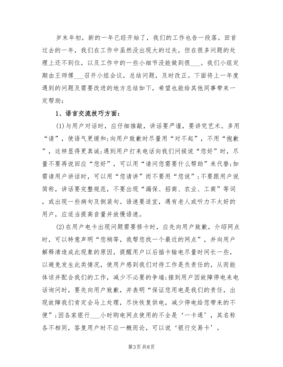 2022年电信前台年终工作总结_第3页