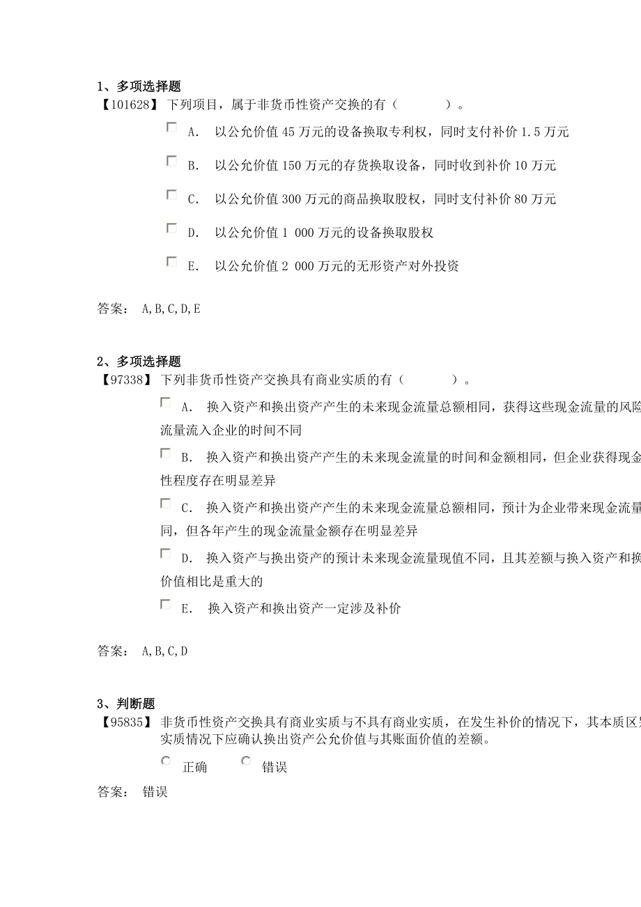 成考-财务会计学9-12.docx_第1页