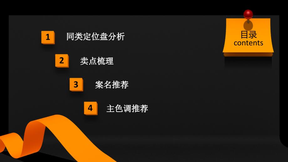 宏帆地产洋房项目前期定位分析_第2页