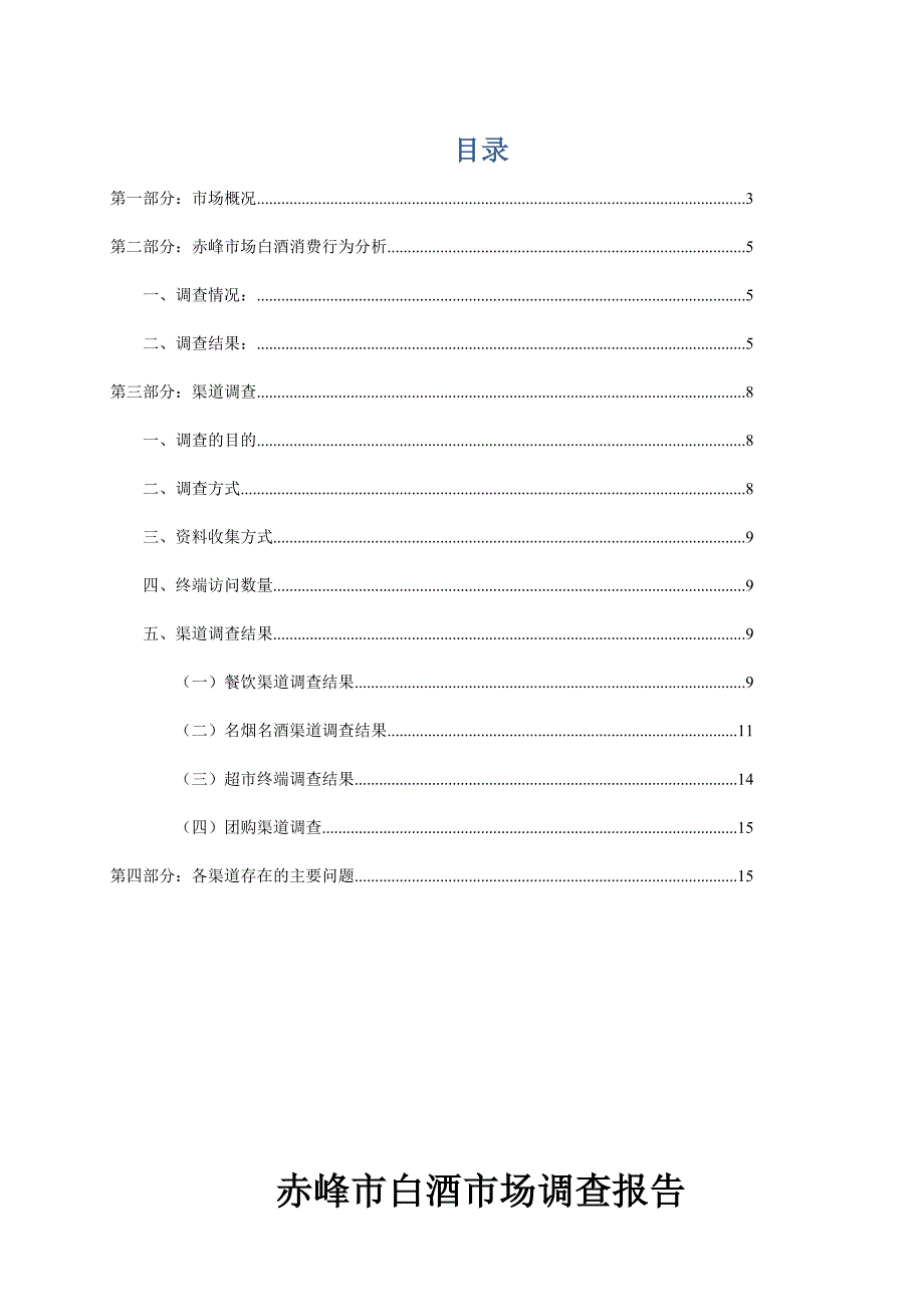 赤峰白酒市场调查报告_第2页