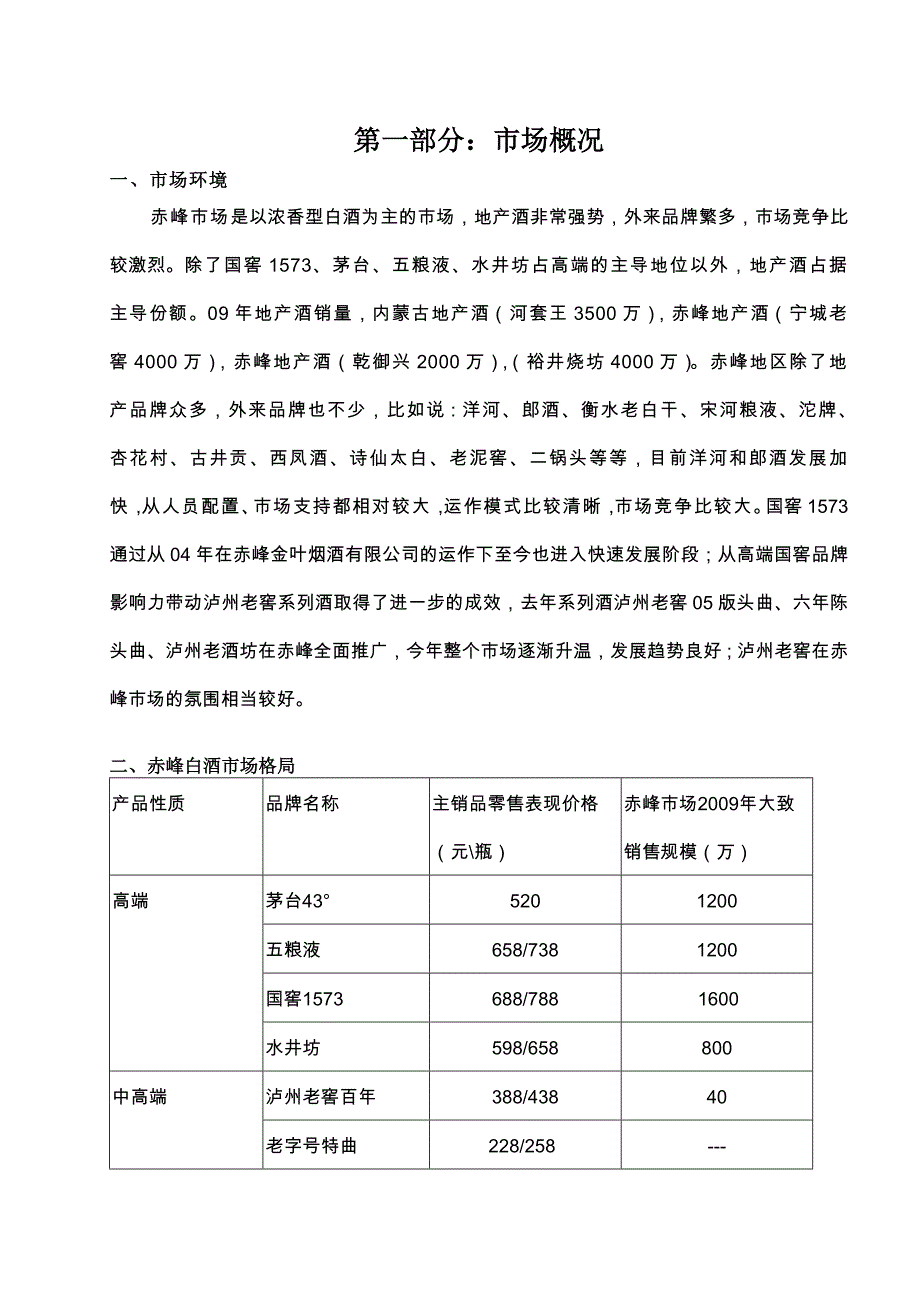 赤峰白酒市场调查报告_第3页