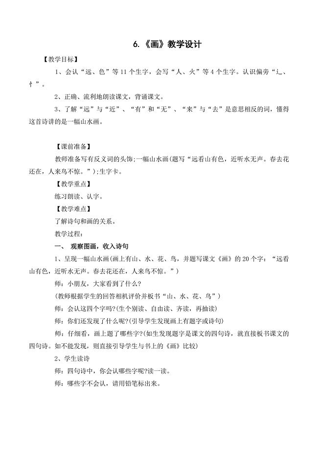 6.《画》教学设计[28].docx