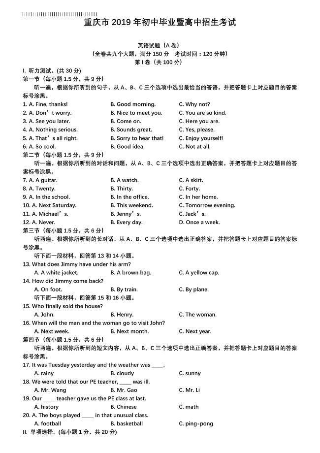 2019年重庆市中考英语试题(A卷)及答案